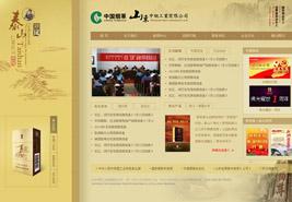 山东中烟工业有限公司