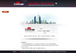 龙膜防伪查询系统