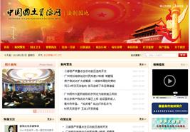 中国国土资源网法制园地频道