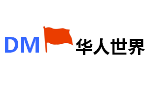 DM华人世界